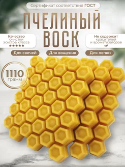 Воск для свечей и рукоделия, натуральный пчелиный Пчелиный воск Golden BeeWax 188778715 купить за 1 751 ₽ в интернет-магазине Wildberries