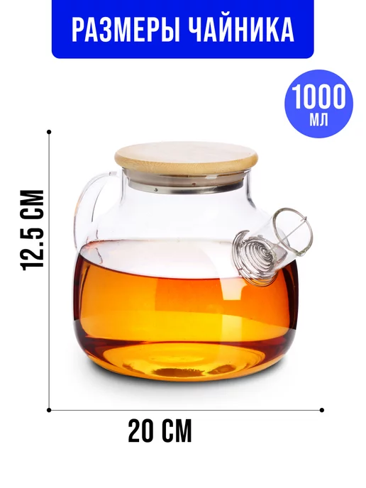 Чайник заварочный 1 л - фото 4