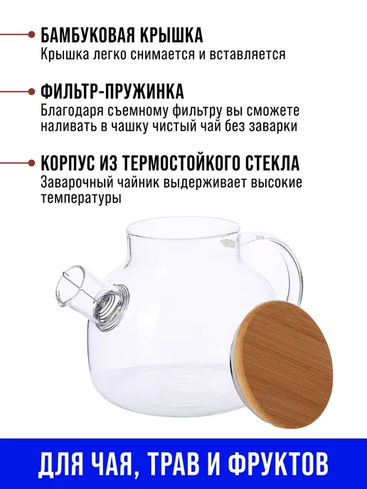Чайник заварочный 1 л - фото 7