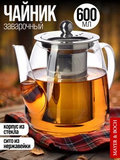 Чайник заварочный стеклянный 600 мл