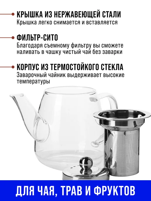 Чайник заварочный стеклянный 600 мл - фото 6