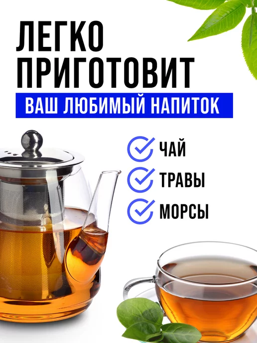 Чайник заварочный стеклянный 900 мл - фото 11