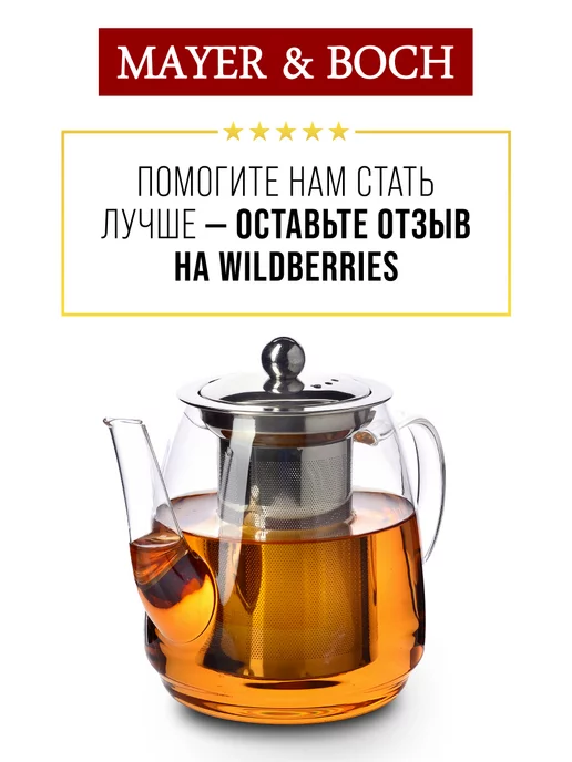 Чайник заварочный стеклянный 900 мл - фото 17