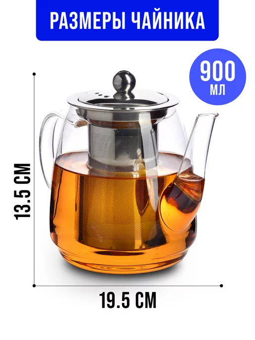 Чайник заварочный стеклянный 900 мл - фото 3