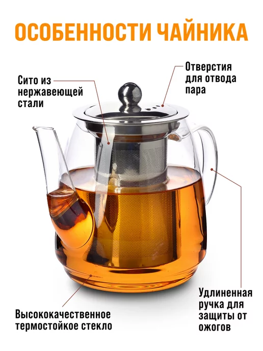 Чайник заварочный стеклянный 900 мл - фото 5