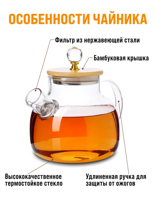 Чайник заварочный стеклянный с фильтром 1 л заварник для чая - фото 5
