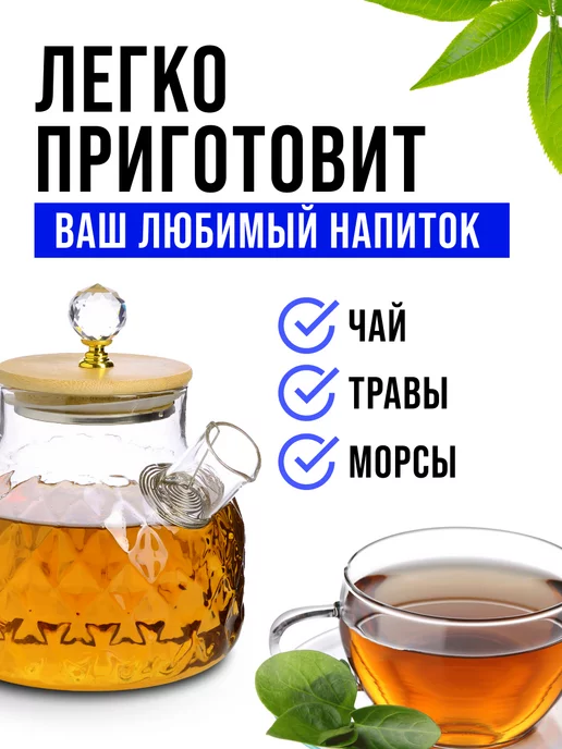 Чайник заварочный стеклянный 1 л - фото 11