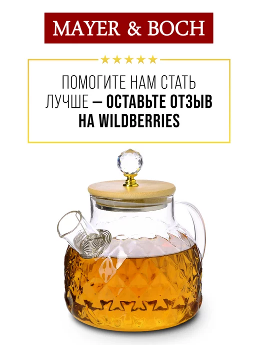 Чайник заварочный стеклянный 1 л - фото 17