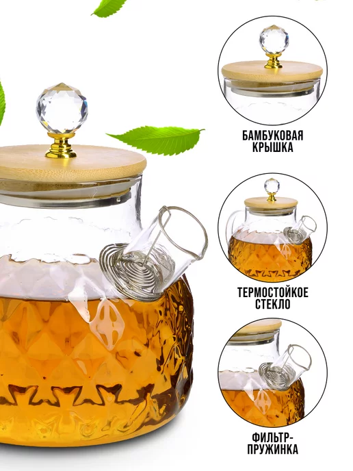 Чайник заварочный стеклянный 1 л - фото 2