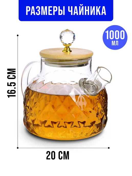 Чайник заварочный стеклянный 1 л - фото 3