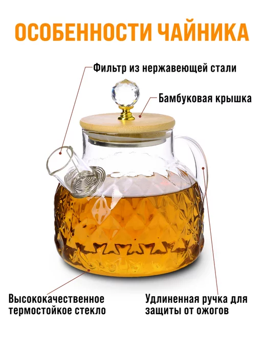 Чайник заварочный стеклянный 1 л - фото 5