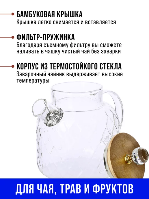 Чайник заварочный стеклянный 1 л - фото 6