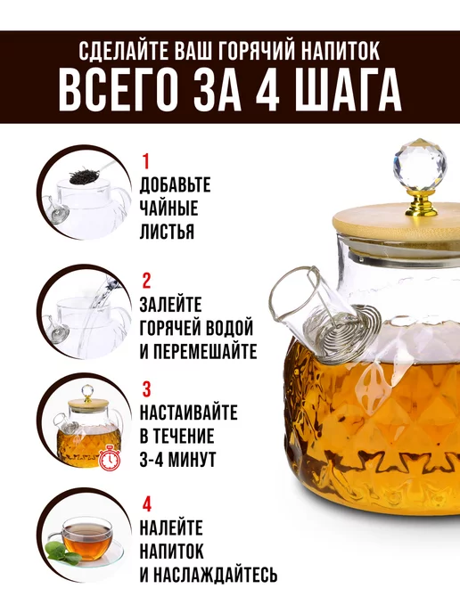 Чайник заварочный стеклянный 1 л - фото 9