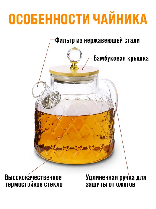 Чайник заварочный 1,5 л - фото 5