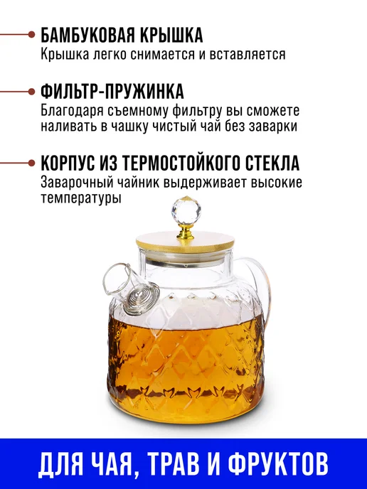 Чайник заварочный 1,5 л - фото 6