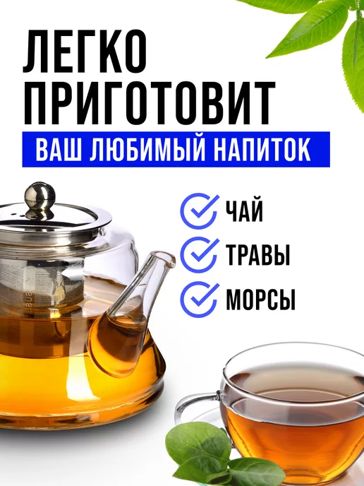 Чайник заварочный стеклянный 850 мл - фото 11