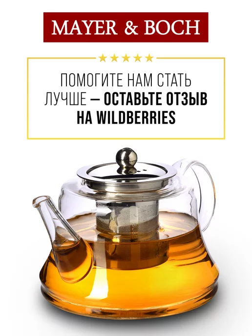 Чайник заварочный стеклянный 850 мл - фото 17