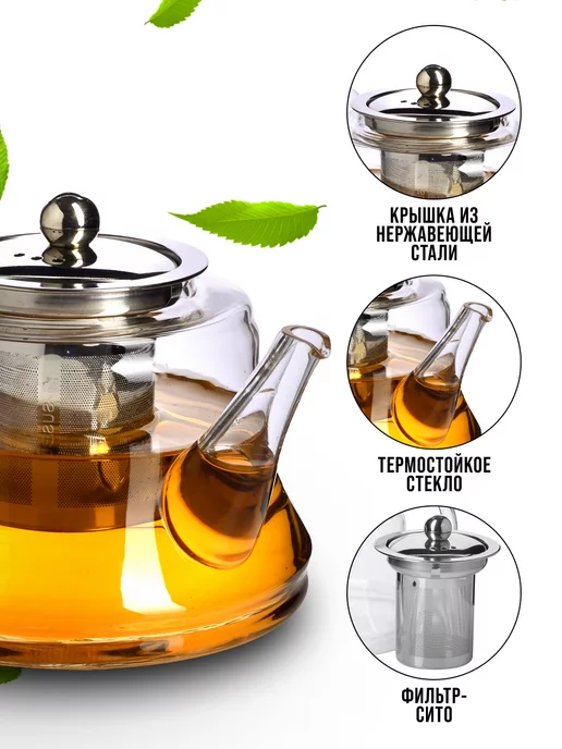 Чайник заварочный стеклянный 850 мл - фото 2