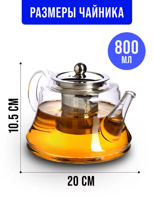 Чайник заварочный стеклянный 850 мл - фото 3