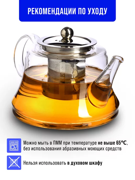 Чайник заварочный стеклянный 850 мл - фото 4