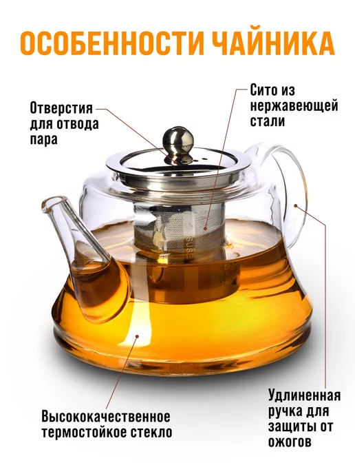 Чайник заварочный стеклянный 850 мл - фото 5
