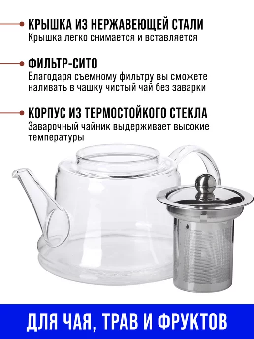 Чайник заварочный стеклянный 850 мл - фото 6
