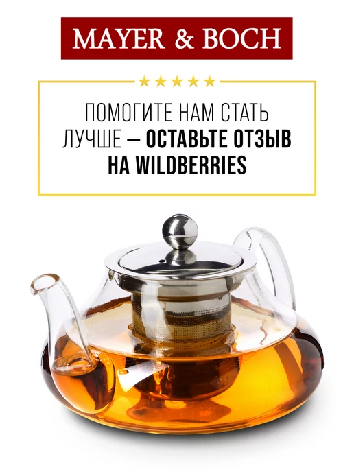 Чайник заварочный стеклянный 800 мл - фото 17