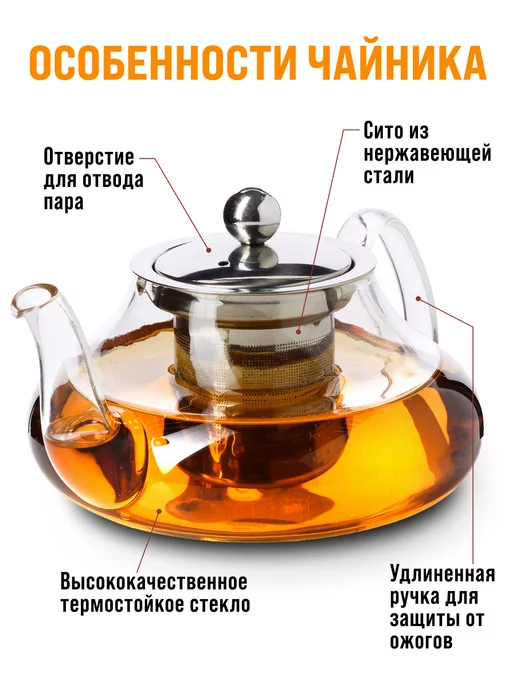 Чайник заварочный стеклянный 800 мл - фото 5