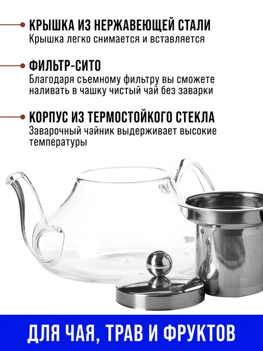 Чайник заварочный стеклянный 800 мл - фото 6