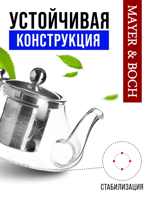 Чайник заварочный стеклянный 800 мл - фото 7