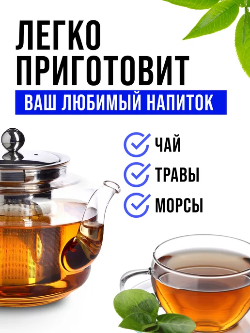 Чайник заварочный стеклянный 800 мл - фото 11