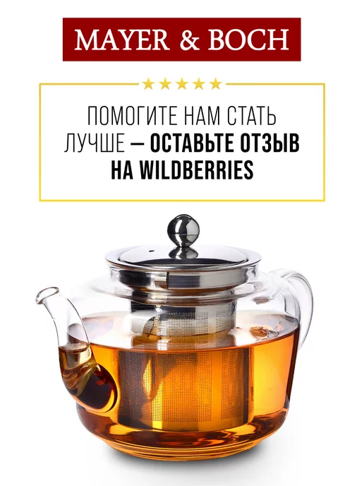 Чайник заварочный стеклянный 800 мл - фото 17