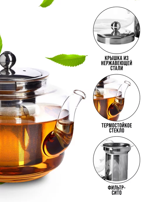 Чайник заварочный стеклянный 800 мл - фото 2