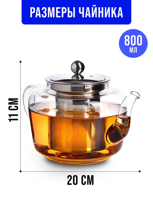 Чайник заварочный стеклянный 800 мл - фото 3