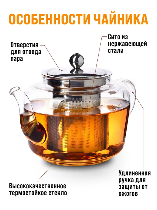 Чайник заварочный стеклянный 800 мл - фото 5