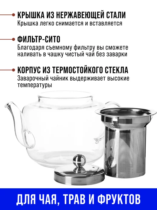 Чайник заварочный стеклянный 800 мл - фото 6
