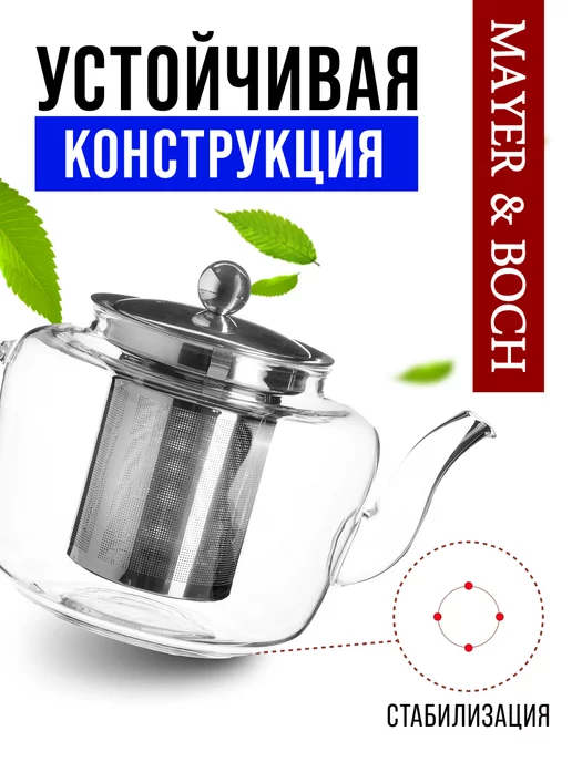 Чайник заварочный стеклянный 800 мл - фото 7