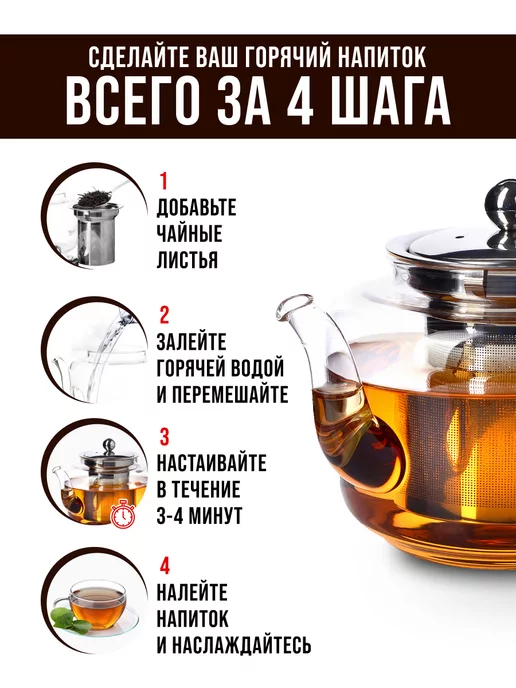 Чайник заварочный стеклянный 800 мл - фото 9