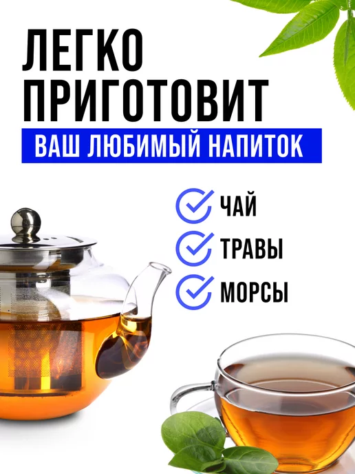 Чайник заварочный стеклянный 600 мл - фото 11