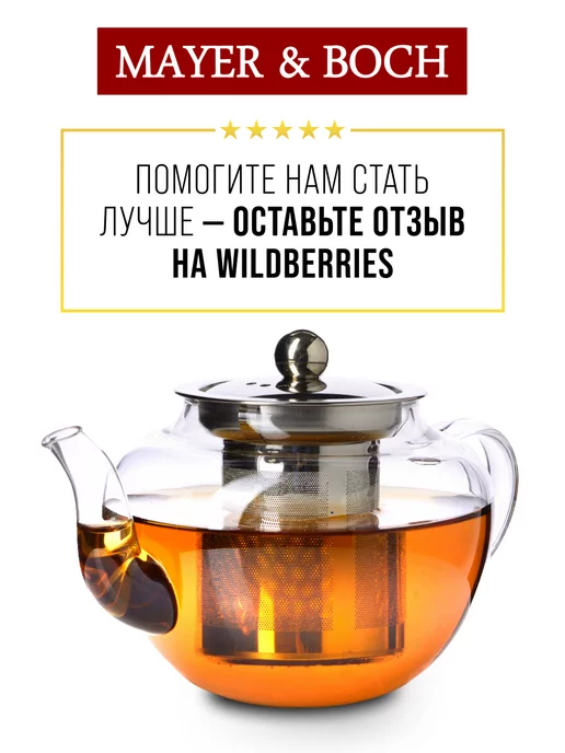 Чайник заварочный стеклянный 600 мл - фото 17