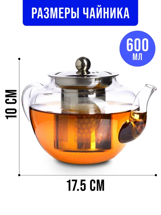 Чайник заварочный стеклянный 600 мл - фото 3