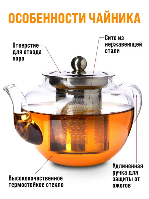 Чайник заварочный стеклянный 600 мл - фото 5