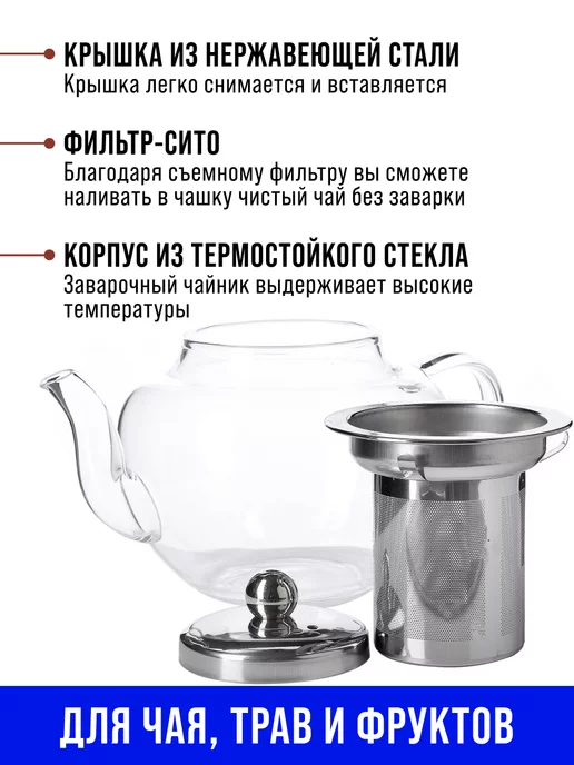 Чайник заварочный стеклянный 600 мл - фото 6