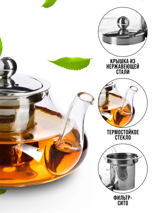 Чайник заварочный стеклянный 600 мл - фото 2