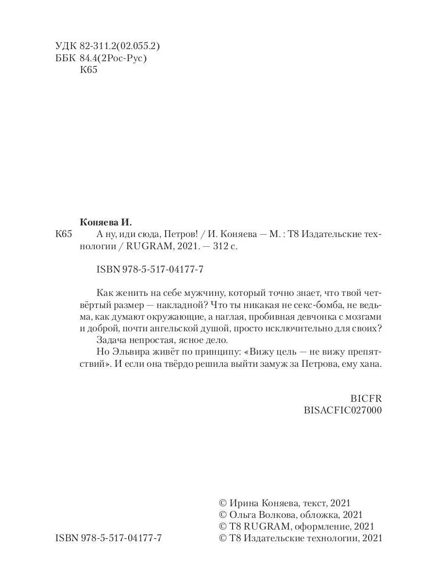 А ну, иди сюда, Петров! Т8 RUGRAM 188783947 купить за 2 900 драм в  интернет-магазине Wildberries