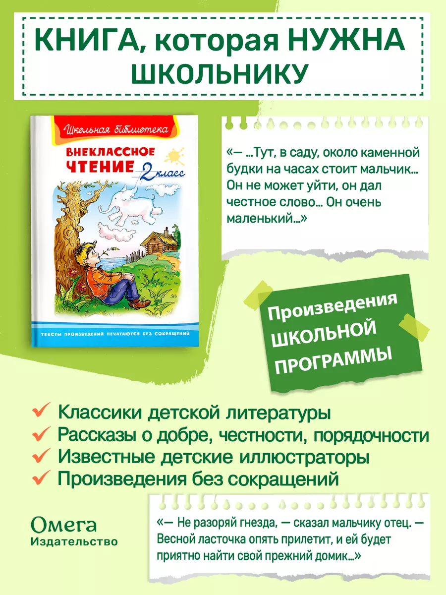 Книга Внеклассное чтение 2 класс Омега-Пресс 188785709 купить за 385 ₽ в  интернет-магазине Wildberries