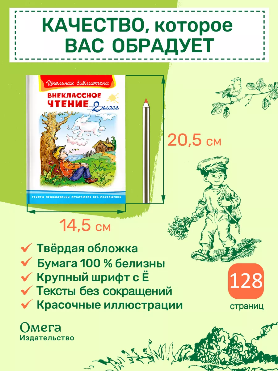 Книга Внеклассное чтение 2 класс Омега-Пресс 188785709 купить за 385 ₽ в  интернет-магазине Wildberries