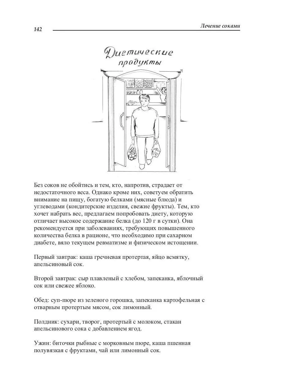 Лечение соками Издательство RUGRAM 188789056 купить за 1 251 ₽ в  интернет-магазине Wildberries