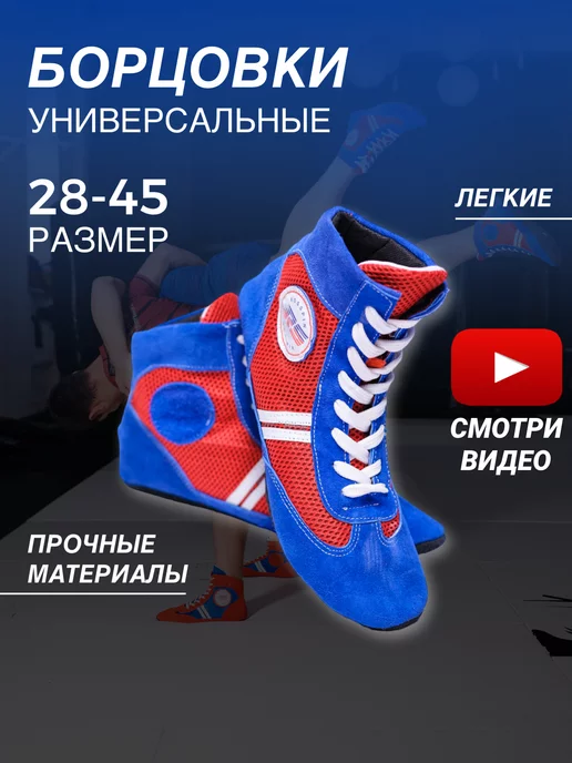 Wrestling Team Борцовки для борьбы Самбовки для самбо ММА