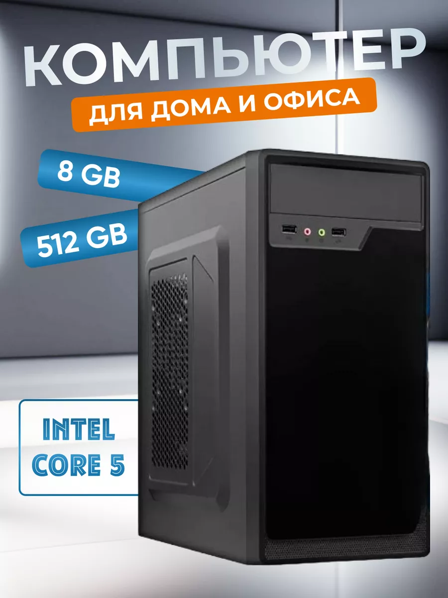 Компьютер i5-2400 8 Гб SSD 512 Гб Timio 188790471 купить за 13 972 ₽ в  интернет-магазине Wildberries